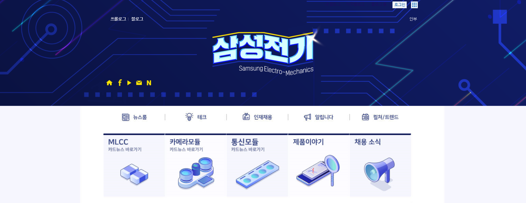 삼성전기의 SNS 채널을 소개합니다. | 뉴스 | 뉴스룸 | 삼성전기