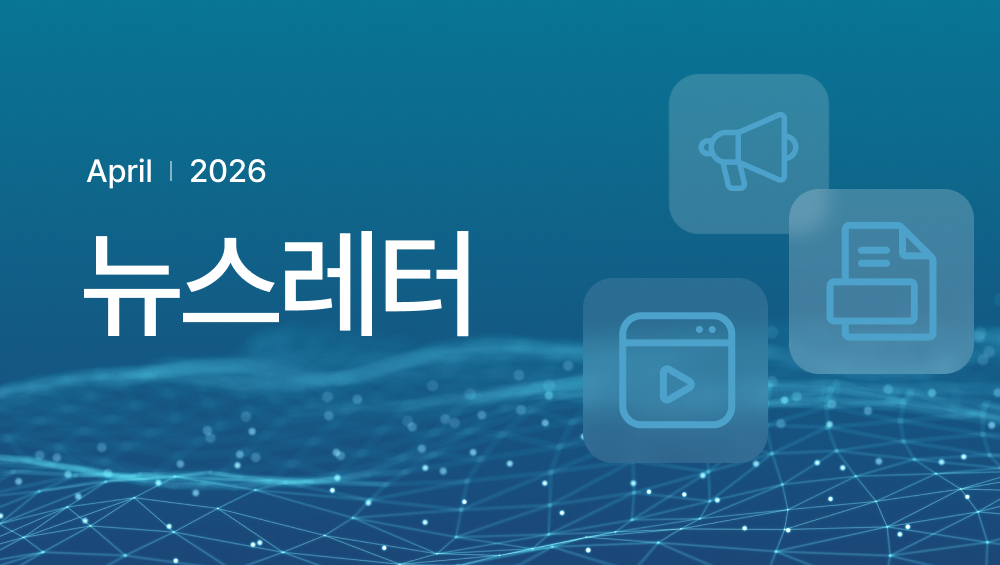 4월 뉴스레터 발행